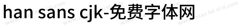 han sans cjk字体转换